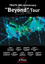 「TRI4TH 15th Anniversary "Beyond" Tour」告知画像