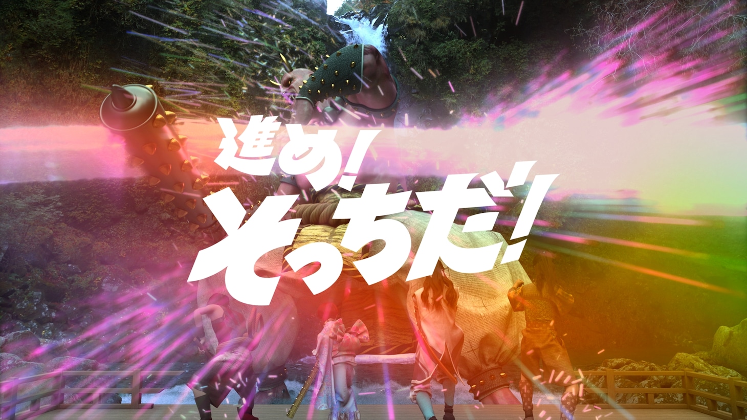 au新CM「進め！そっちだ！」編より。