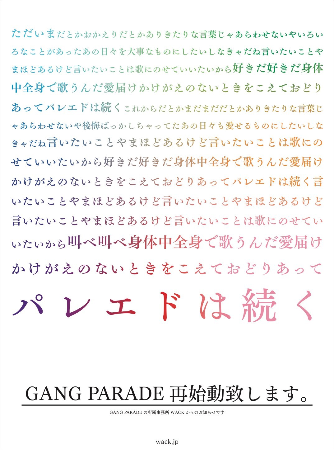 GANG PARADE再始動を発表！復活ライブは1月2日O-WESTで