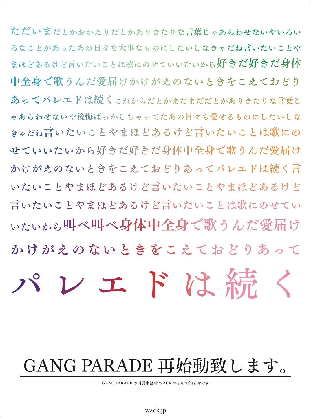 GANG PARADE新聞広告