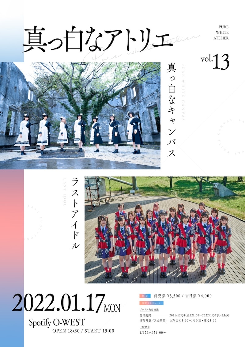 「真っ白なアトリエ vol.13」フライヤー