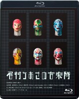 眉村ちあき「ima」限定盤付属Blu-ray「眉村ちあきの音楽隊」ジャケット