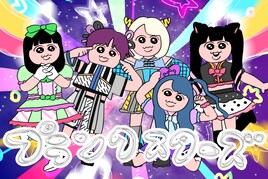 プランクスターズの初ミニアルバム「ぉちωﾚま°」