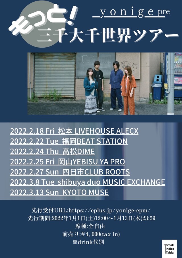 yonige「もっと！三千大千世界ツアー」ビジュアル