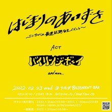 バイリンジボーイ「ミニアルバム最速試聴自主イベント『はじまりのあいずを』」フライヤー