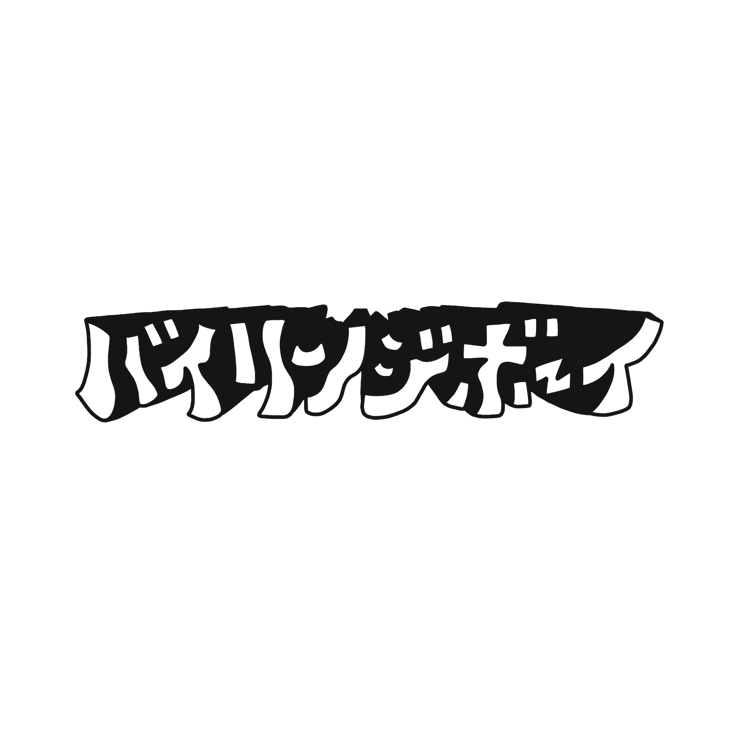 バイリンジボーイロゴ