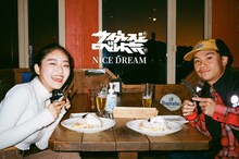 サイプレス上野とロベルト吉野「NICE DREAM」ミュージックビデオのワンシーン。