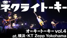 「ネクライトーキーLIVE『気になっていく』『俺にとっては全部がクソに思えるよ』at KT Zepp Yokohama」告知ビジュアル