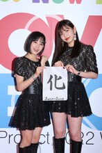左から江端妃咲、植村あかり（ともにJuice=Juice）。