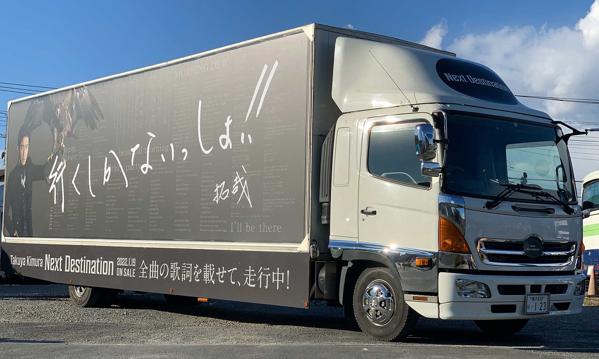 木村拓哉のアドトラック、ニューアルバム歌詞全文を載せて全国走行