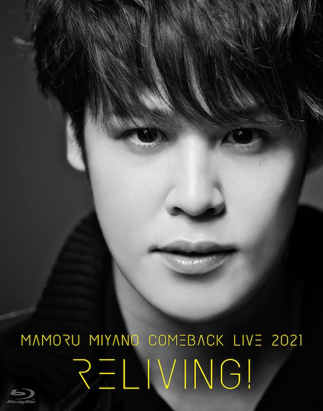 宮野真守「MAMORU MIYANO COMEBACK LIVE 2021 ～RELIVING!～」Blu-rayジャケット