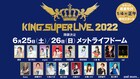 「キンスパ」ドーム2DAYS開催決定!水樹奈々、上坂すみれ、angela、堀江由衣ら第1弾発表