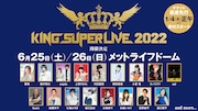 「キンスパ」ドーム2DAYS開催決定!水樹奈々、上坂すみれ、angela、堀江由衣ら第1弾発表