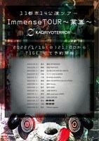 KAQRIYOTERROR「ImmenseTOUR～業業～」告知ビジュアル