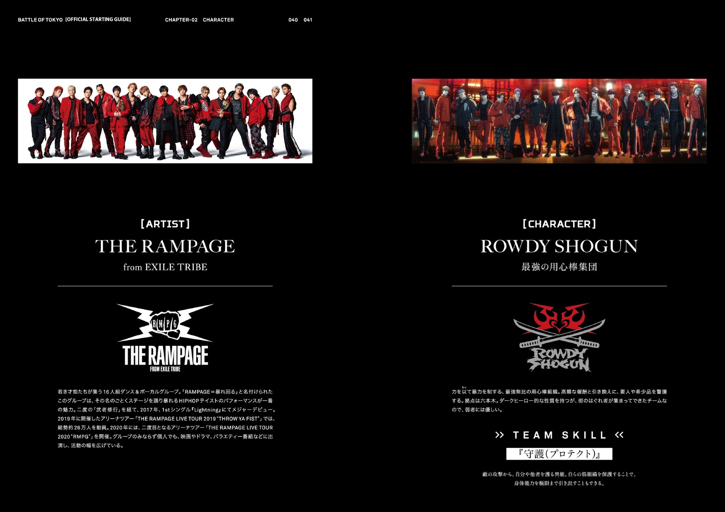 「BATTLE OF TOKYO　OFFICIAL STARTING GUIDE」より。