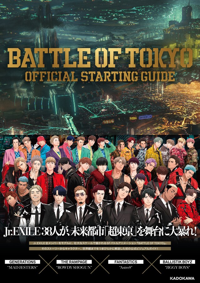 「BATTLE OF TOKYO　OFFICIAL STARTING GUIDE」表紙画像