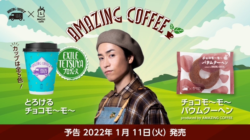 AMAZING COFFEE×MACHI café コラボ第6弾ビジュアル