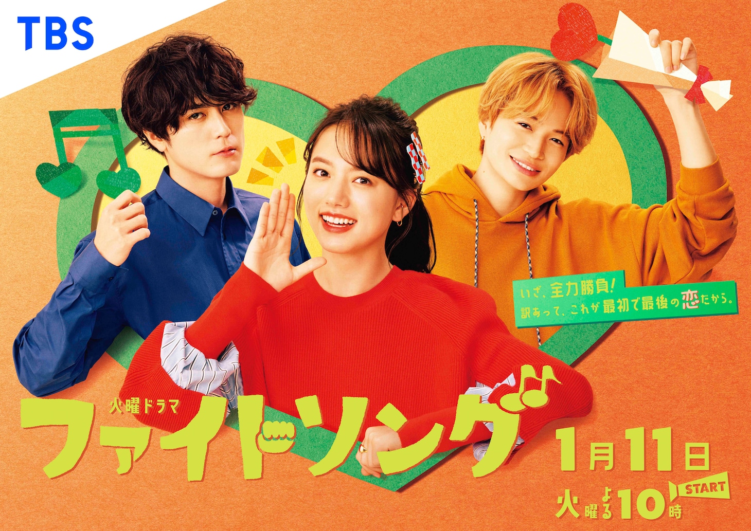 ドラマ「ファイトソング」ポスタービジュアル (c)TBS