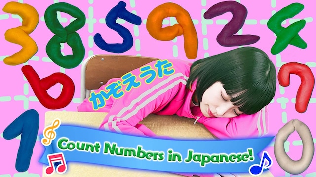 ねるんポクぽく「かぞえうた」サムネイル