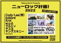 「Talking Rock! Presents『ニューロック計画！2022』」第1弾出演アーティスト