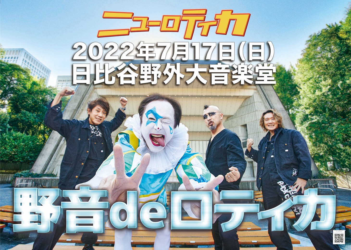 ニューロティカ「野音deロティカ」ビジュアル
