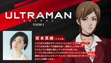 「ULTRAMAN」シーズン2で坂本真綾が演じるイズミ。 (c)円谷プロ (c)Eiichi Shimizu,Tomohiro Shimoguchi (c)ULTRAMAN 製作委員会 2