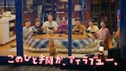 Kis-My-Ft2「サッポロ一番」コーンバターみそラーメンで和気あいあいと温まる
