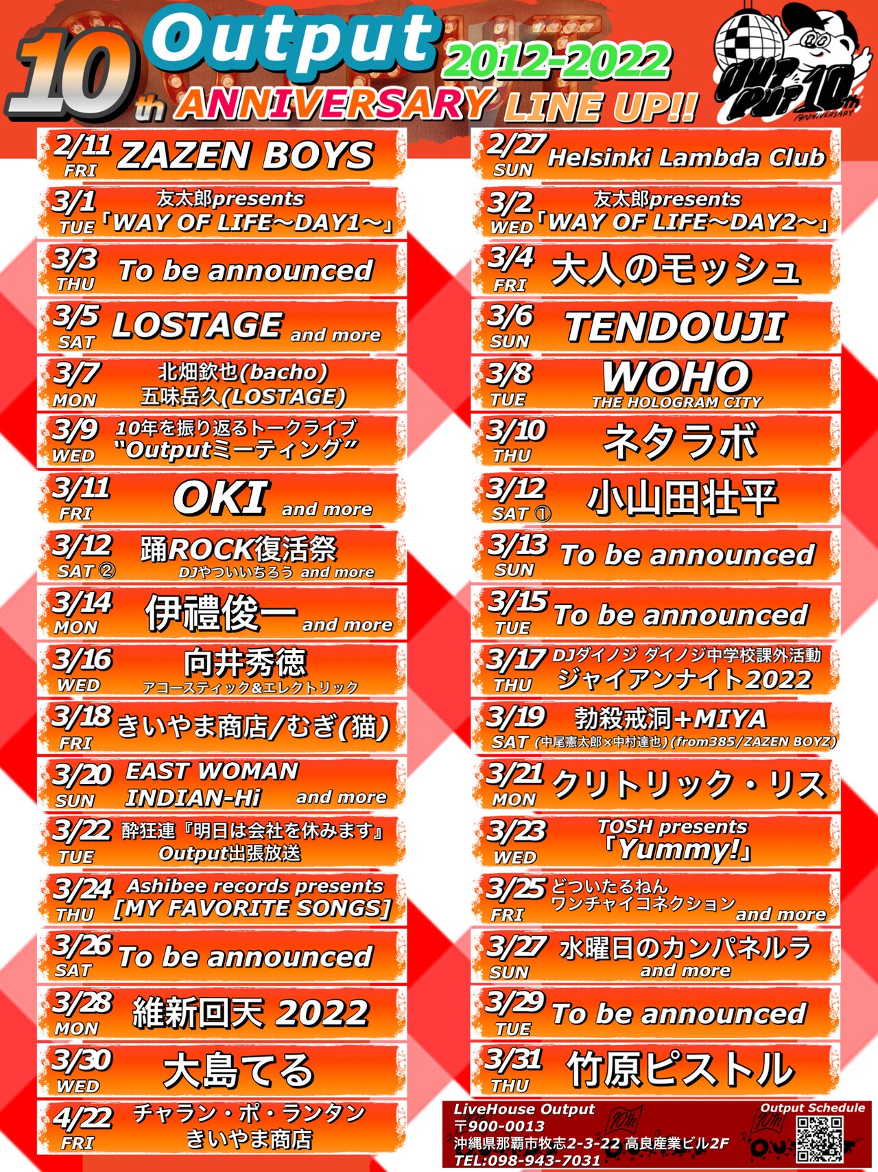 沖縄Output開店10周年イベントに小山田壮平、向井秀徳、竹原ピストル、水カンら