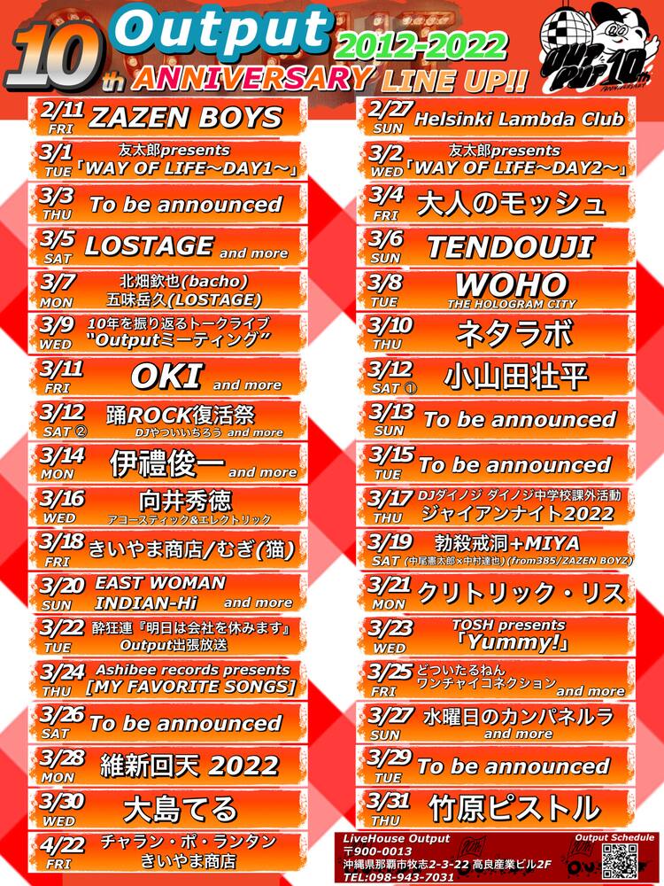 沖縄Output開店10周年イベントに小山田壮平、向井秀徳、竹原ピストル 