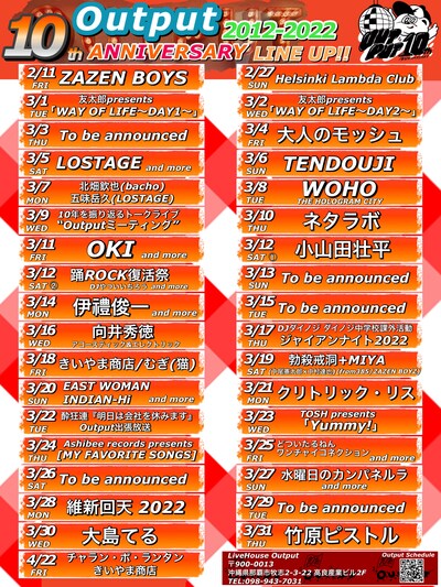 「Output 10th ANNIVERSARY」スケジュール
