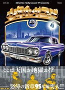 「少年イン・ザ・フッド」4巻は“95年編”に突入、小林雅明のコラムや町田NICETY店主との対談も