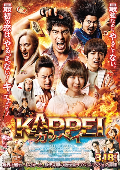 「KAPPEI カッペイ」ポスタービジュアル (c)2022 映画『KAPPEI』製作委員会 (c)若杉公徳／白泉社(ヤングアニマルコミックス)