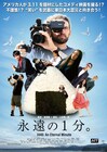 Awichがヒロイン役&主題歌担当、“笑い”で東日本大震災と向き合う映画「永遠の1分。」特報映像