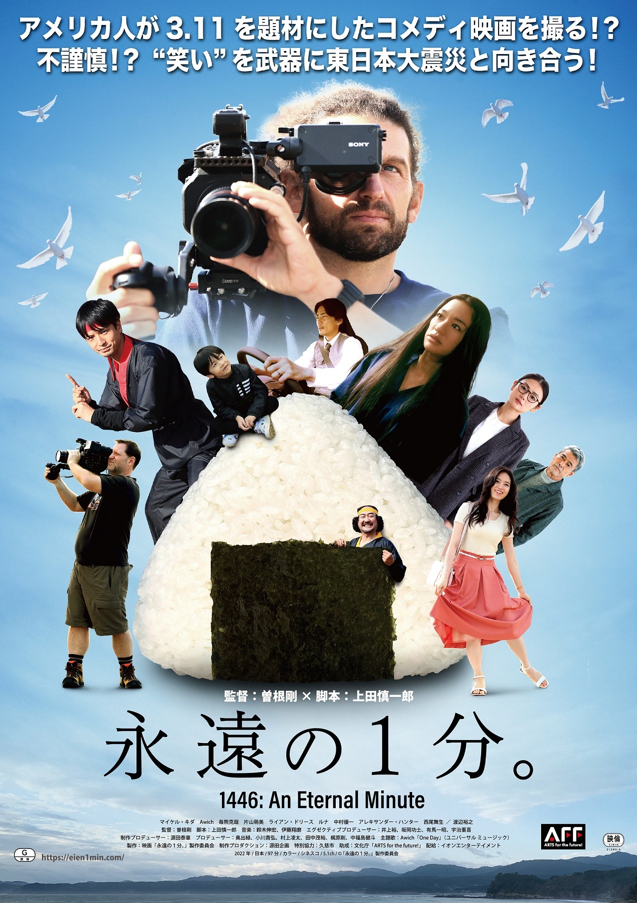 「永遠の1分。」キービジュアル