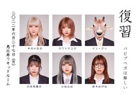 パピプペポは難しい「復習」告知ビジュアル