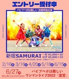 パピプペポは難しい「エントリー受付中」告知ビジュアル