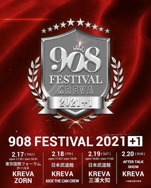 「908 FESTIVAL 2021＋1」告知ビジュアル