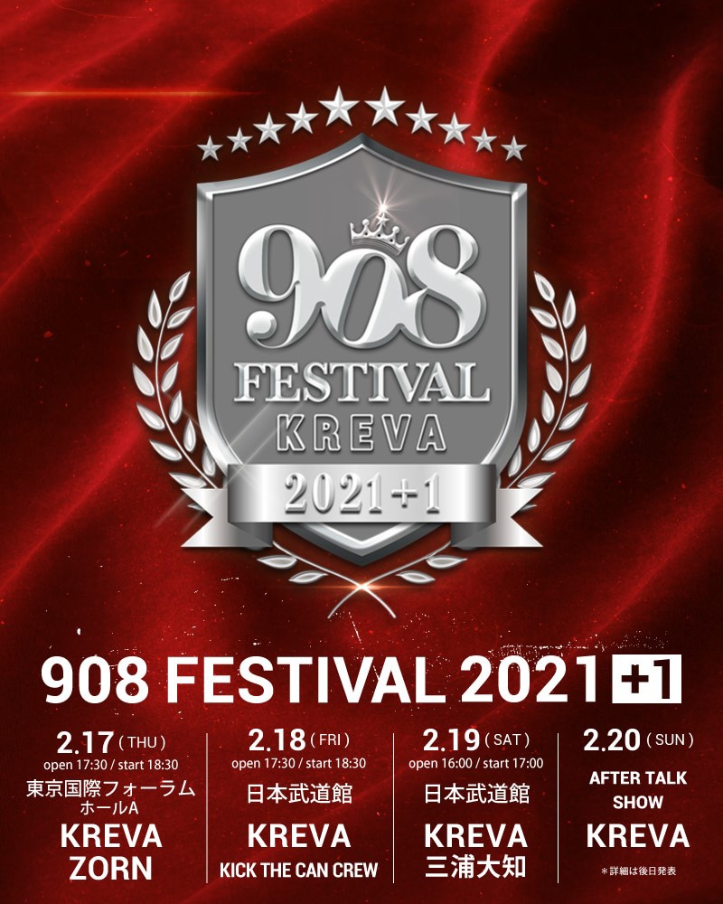 「908 FESTIVAL 2021＋1」告知ビジュアル
