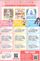 「Princess Letter(s)! フロムアイドル」キャンペーン告知画像
