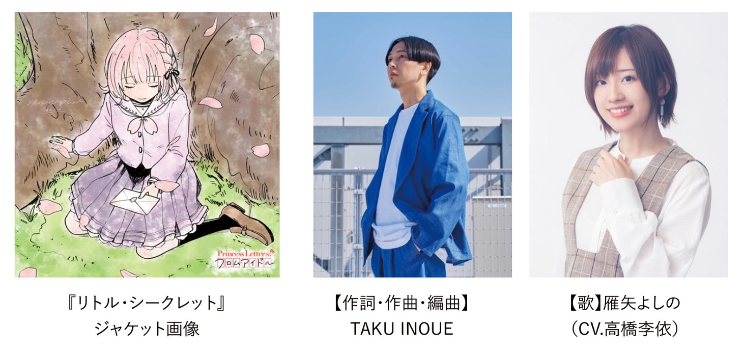 雁矢よしの（CV：高橋李依）「リトル・シークレット」告知画像