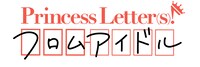 「Princess Letter(s)! フロムアイドル」ロゴ