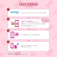 「ARはっぴーすとろべりーめもりー！すとぷりいちごみくじ」遊び方