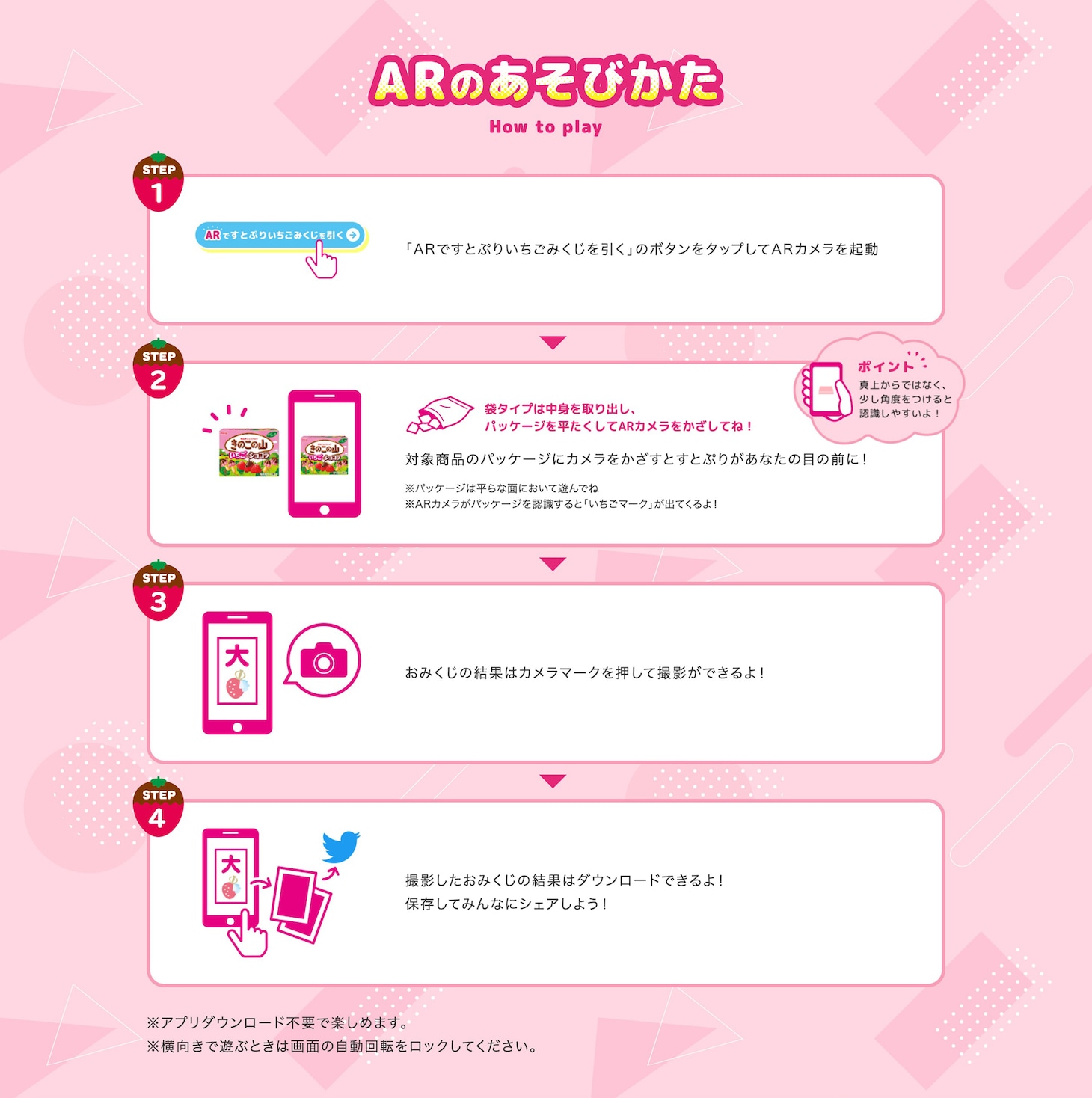 「ARはっぴーすとろべりーめもりー！すとぷりいちごみくじ」遊び方