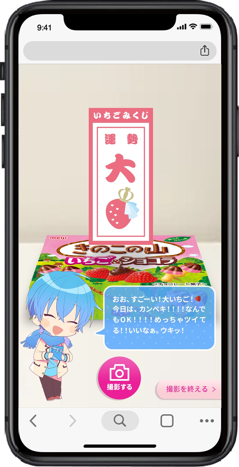 「ARはっぴーすとろべりーめもりー！すとぷりいちごみくじ」画面サンプル