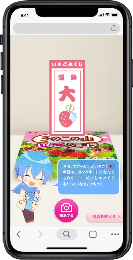 「ARはっぴーすとろべりーめもりー!すとぷりいちごみくじ」画面サンプル