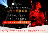 AI「アルデバラン」×まやりん（重川茉弥）コラボ動画 ビジュアル