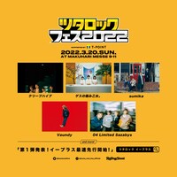 「ツタロックフェス2022 supported by Tポイント」告知ビジュアル