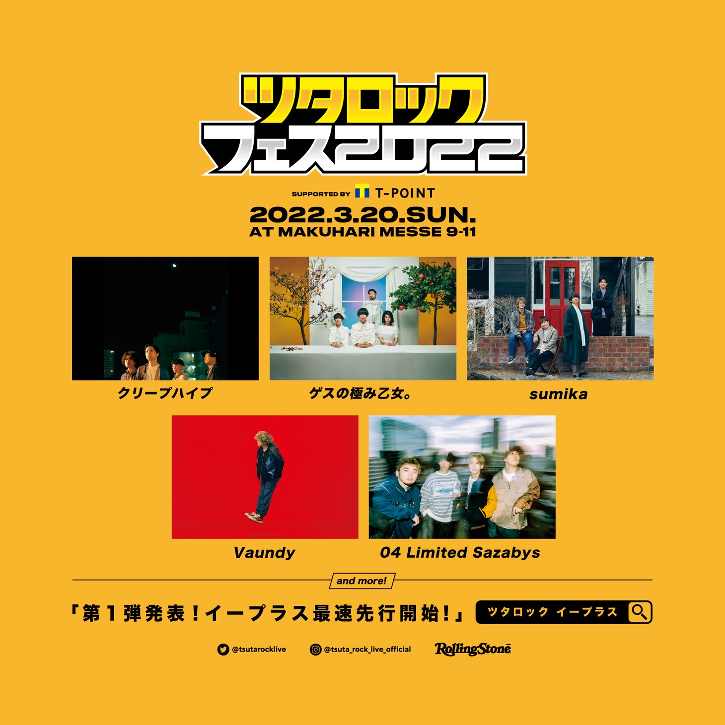 「ツタロックフェス2022 supported by Tポイント」告知ビジュアル