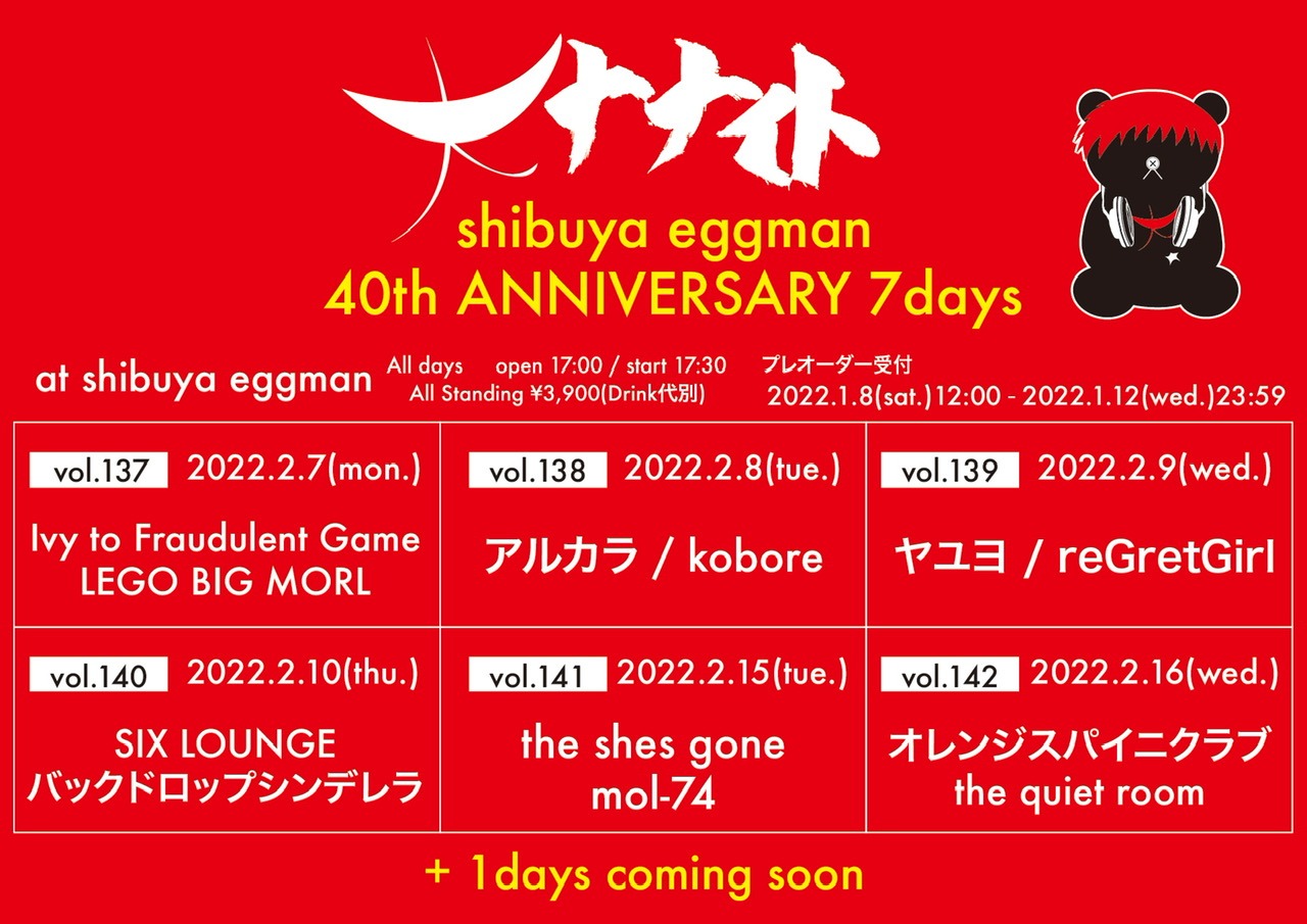 「大ナナイト～shibuya eggman 40th ANNIVERSARY 7days～」ビジュアル