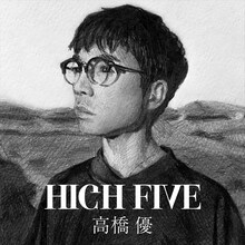 高橋優「HIGH FIVE」配信ジャケット